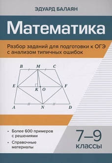 Математика.Разбор заданий для подгот.к ОГЭ 7-9кл