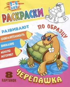 Черепашка