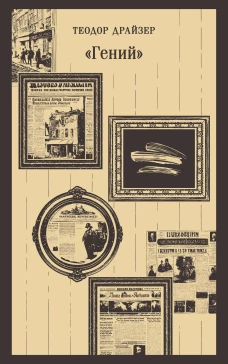 &laquo;Гений&raquo;