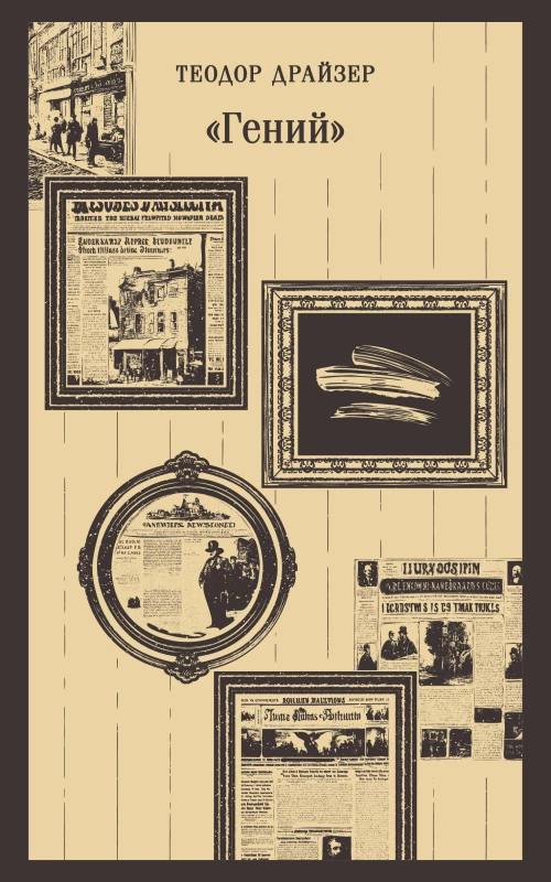 &laquo;Гений&raquo;
