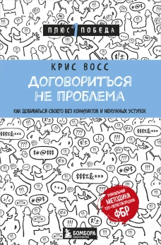 Комплект из 3 книг: Люди которые играют в игры + Новый язык телодвижений + Договориться не проблема (ИК)