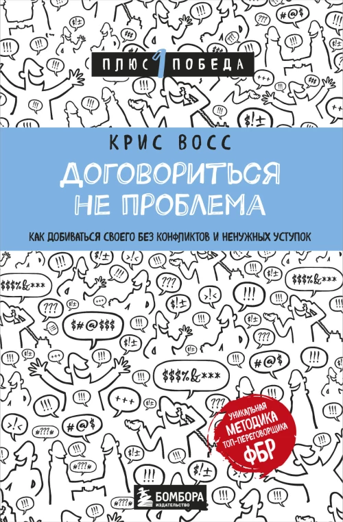 Комплект из 3 книг: Люди которые играют в игры + Новый язык телодвижений + Договориться не проблема (ИК)