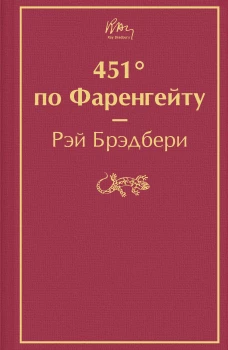 451\ по Фаренгейту