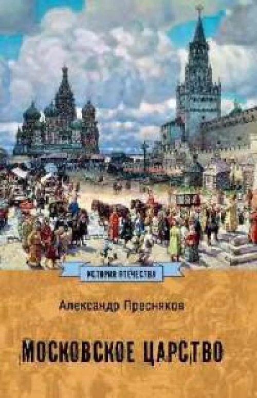 Московское царство