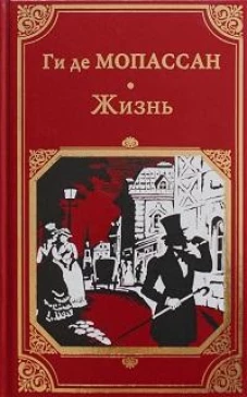 Жизнь