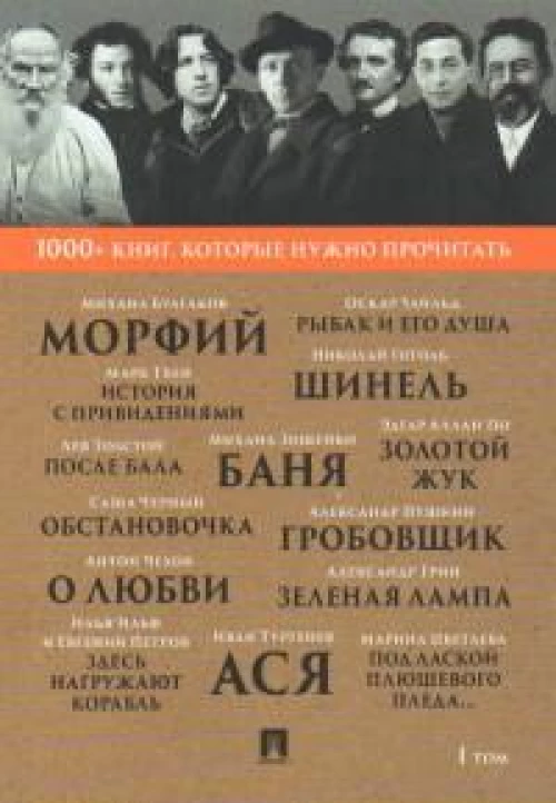 Морфий.Гробовщик.Золотой жук.Ася и др