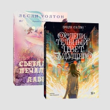 Комплект Ослепительный цвет + Ава Лавандер