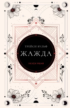 Жажда