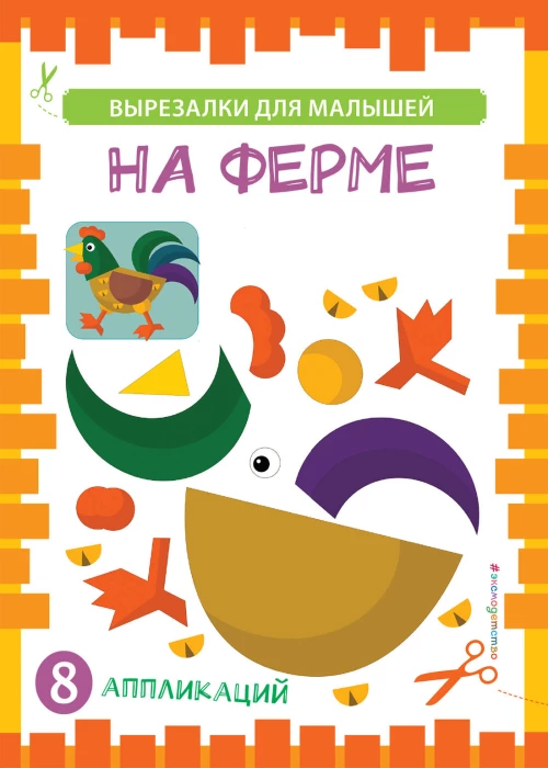 На ферме