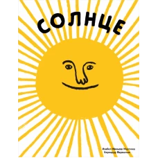Солнце. Воздух