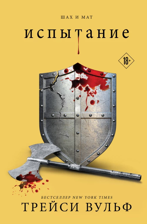 Комплект из четырех книг: серия "Сумеречная жажда": Жажда+Желание+Искушение+Испытание (ИК)