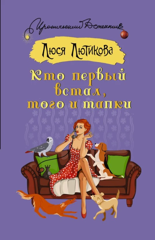 Кто первый встал того и тапки