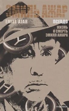 Псевдо: Роман