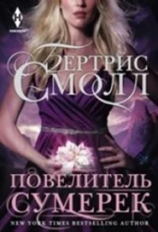 Повелитель Сумерек