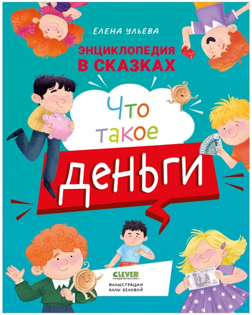 Что такое деньги (пер.)