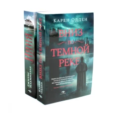 Вниз по темной реке; Няня