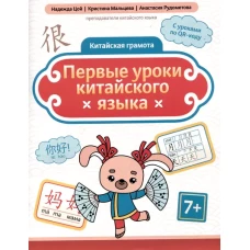 Первые уроки китайского языка