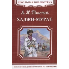 Хаджи-Мурат