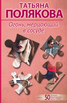 Огонь мерцающий в сосуде