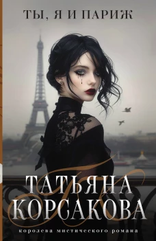 Ты я и Париж