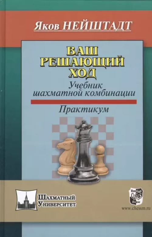 Ваш решающий ход (Учебник)