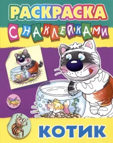 Котик