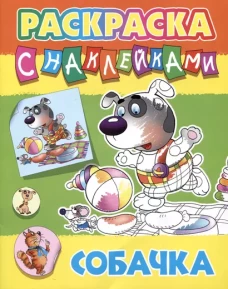 Собачка