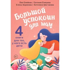 Супер-мамио. Подарочный комплект для мам которые готовы на подвиги каждый день