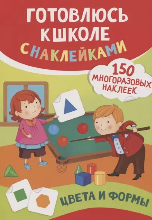 Цвета и формы