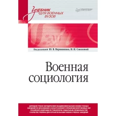 Военная социология