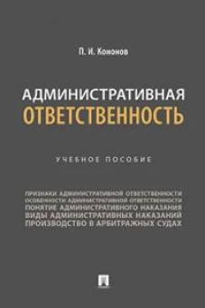 Административная ответственность. Уч.пос