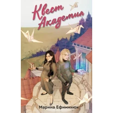 Квест Академия