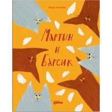 Мартын и Барсик. Два кота - красота!