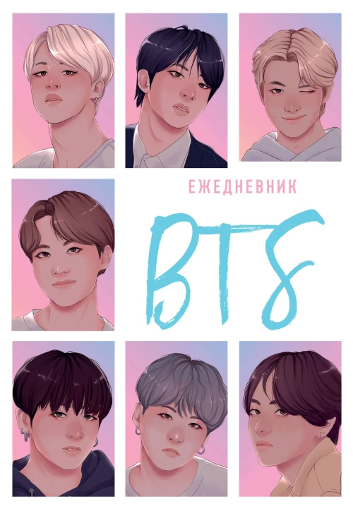 BTS. Ежедневник недатированный (А5 72 л.)