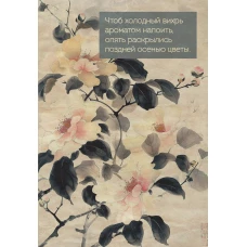 Цветы Японии. Ежедневник недатированный (А5 72 л.)