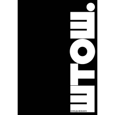 ШТОШ. Ежедневник недатированный (А5 64 л.)