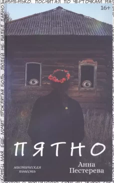 Пятно