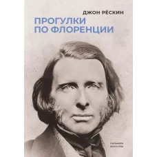 Прогулки по Флоренции