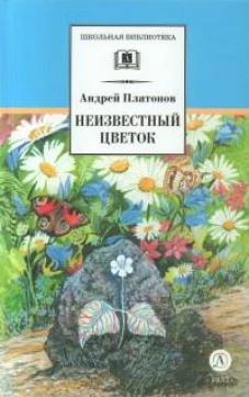 Неизвестный цветок