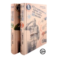 Похождения бравого солдата Швейка (комплект из двух книг в плёнке)