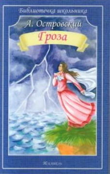 Гроза