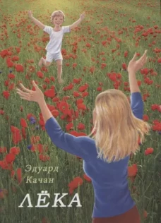 Лека