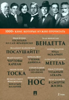 Господин из Сан-Франциско.Метель.Нос и др