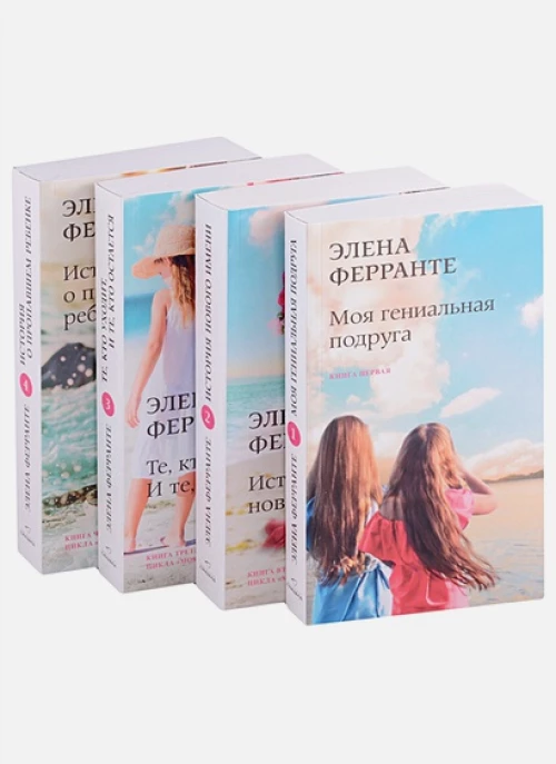 Комплект из 4-х книг "Неаполитанский квартет" (PocketBook)