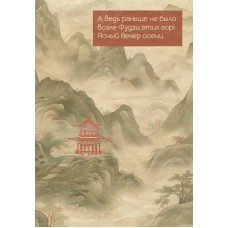 Горы Фудзи. Ежедневник недатированный (А5 72 л.)