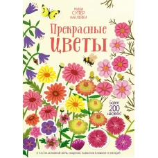 Прекрасные цветы