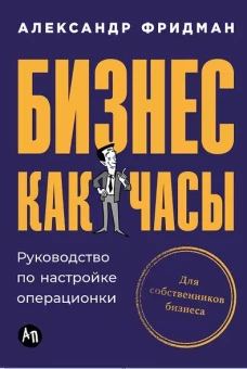  Бизнес как часы: Руководство по настройке операционки 