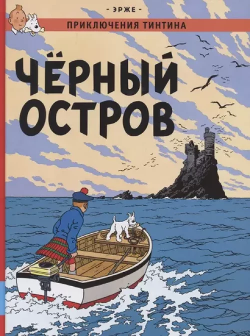 Чёрный остров