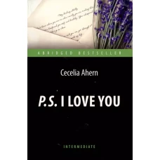 P.S. I Love You = P.S. Я люблю тебя