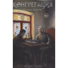 Ведущий в погибель (с автографом)